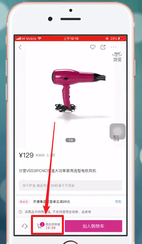 唯品會APP如何買東西？具體操作步驟介紹