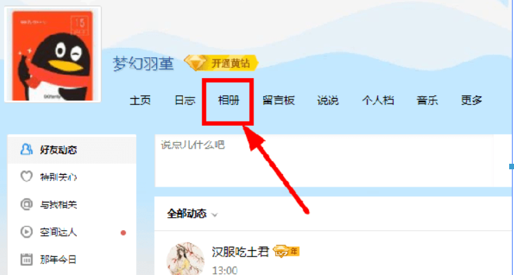 qq相冊刪除的照片如何恢復(fù)？qq相冊刪除的照片恢復(fù)方法介紹！