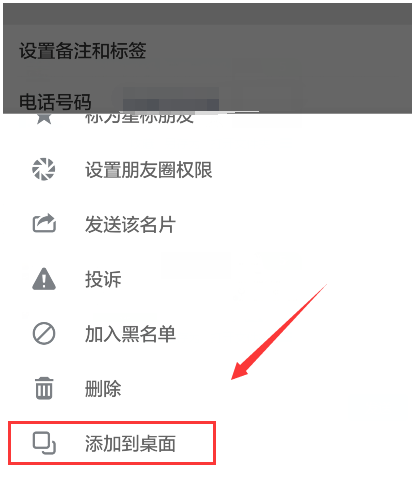微信App如何創建快捷聊天？具體操作方法