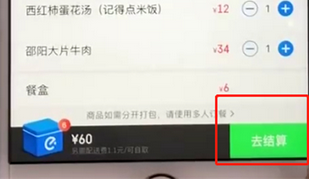 餓了么怎么使用花唄支付?具體操作步驟介紹