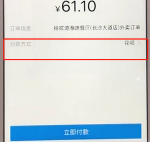 餓了么怎么使用花唄支付?具體操作步驟介紹