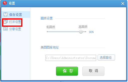 美圖秀秀怎么將美圖畫報關掉？美圖秀秀關掉美圖畫報教程解答！