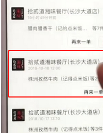 餓了么中如何聯(lián)系商家?具體操作流程介紹