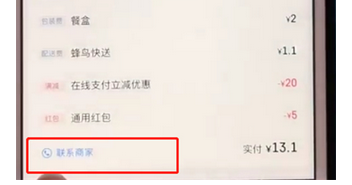 餓了么中如何聯(lián)系商家?具體操作流程介紹