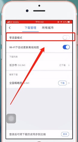 騰訊地圖如何使用離線導航？具體操作步驟