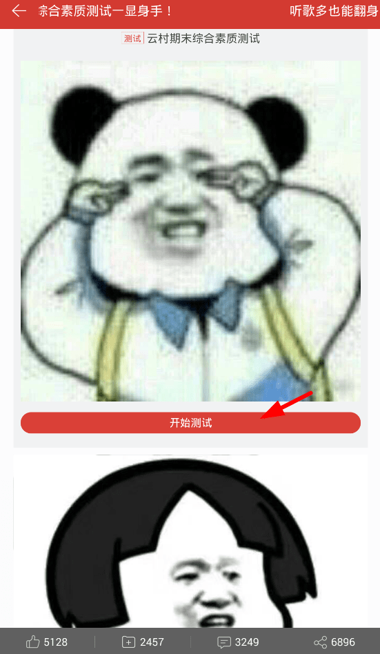 網(wǎng)易云音樂如何參加期末綜合測試_具體操作流程介紹