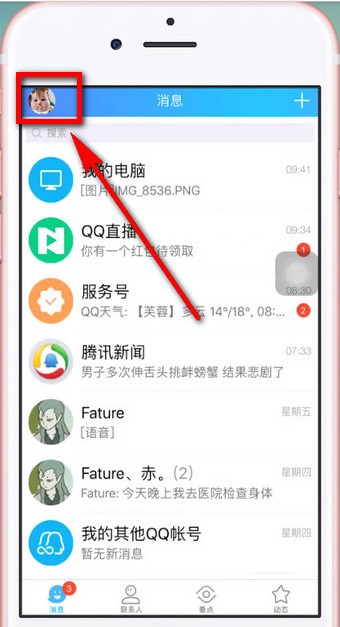 手機QQ怎么為照片設置密碼？具體操作步驟