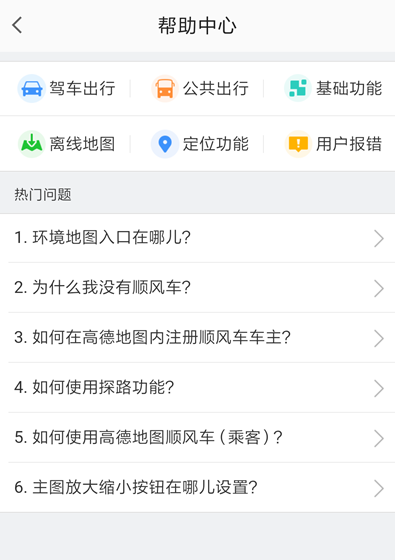 高德地圖順風(fēng)車在哪  高德地圖為什么沒有順風(fēng)車