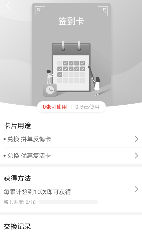 拼多多簽到卡如何獲得？拼多多簽到卡獲取教程解答！