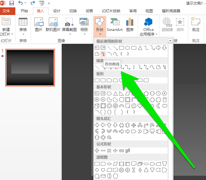 PPT怎么制作自由線?詳細(xì)操作過程
