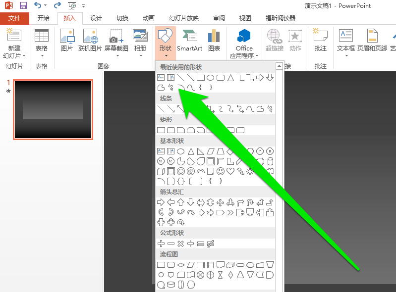 PPT怎么制作自由線?詳細(xì)操作過程