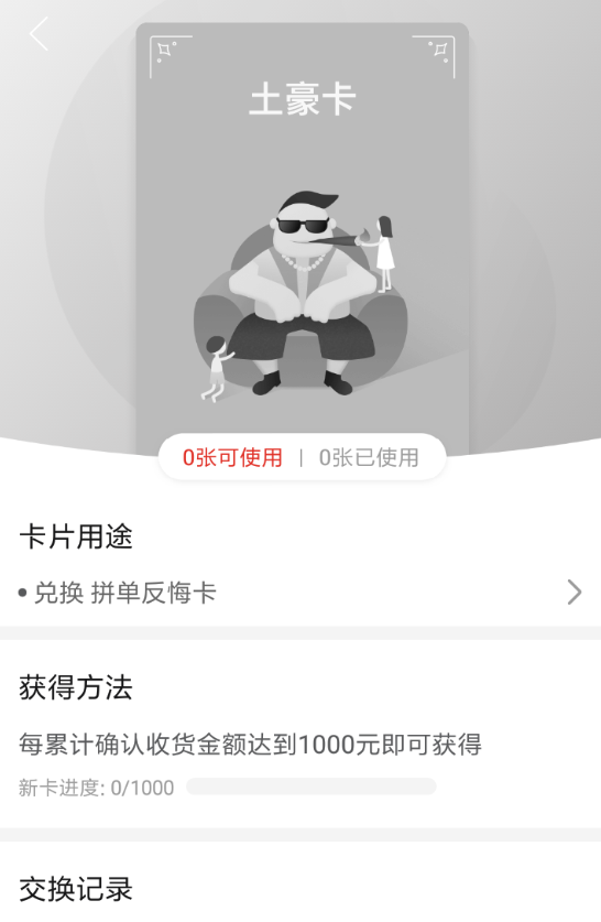 拼多多土豪卡的作用都是有哪些？拼多多土豪卡怎么獲得？