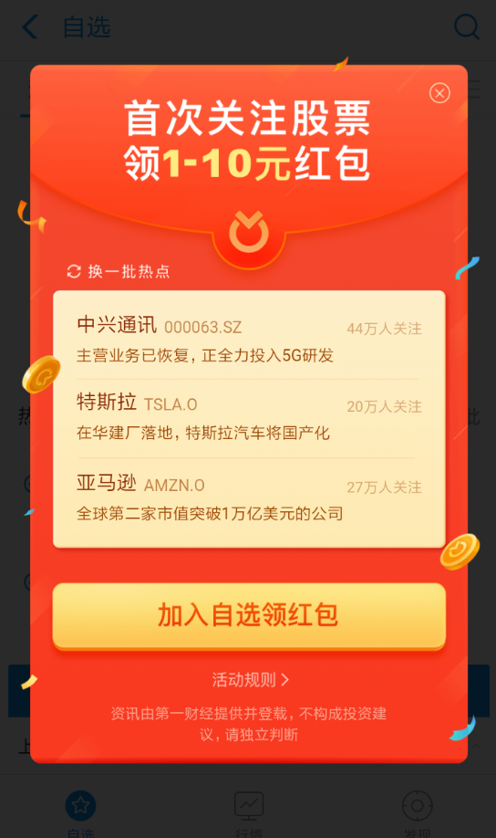 支付寶關注股票領紅包玩法是什么？支付寶關注股票如何領紅包？