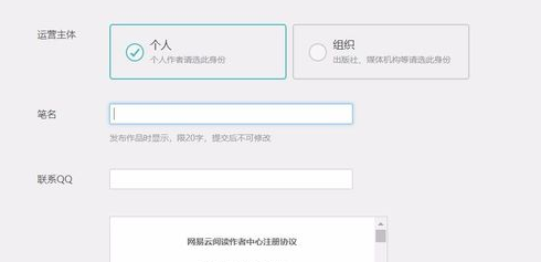 怎樣入駐網(wǎng)易云閱讀開放平臺(tái)？詳細(xì)操作步驟