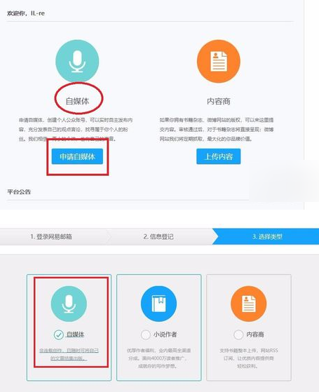 怎樣入駐網(wǎng)易云閱讀開放平臺(tái)？詳細(xì)操作步驟