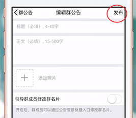 手機QQ如何發(fā)表群公告?具體操作步驟