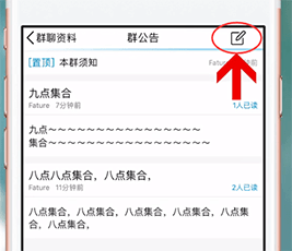 手機QQ如何發(fā)表群公告?具體操作步驟