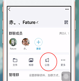 手機QQ如何發(fā)表群公告?具體操作步驟