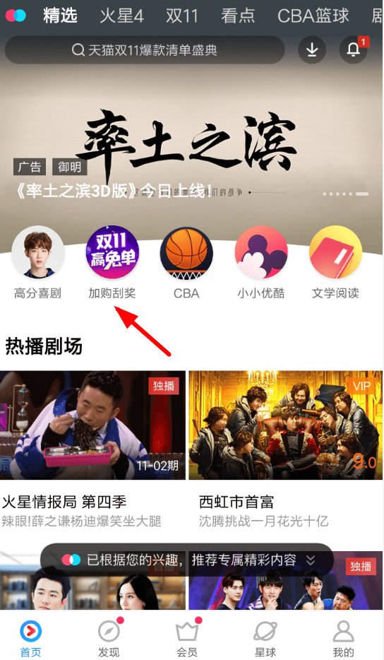 優(yōu)酷App玩加購(gòu)物車贏免單的具體操作流程介紹