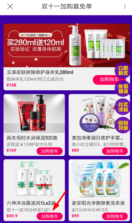 優(yōu)酷App玩加購(gòu)物車贏免單的具體操作流程介紹