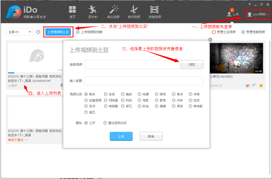 優(yōu)酷iDo軟件怎么操作?具體使用過程講解