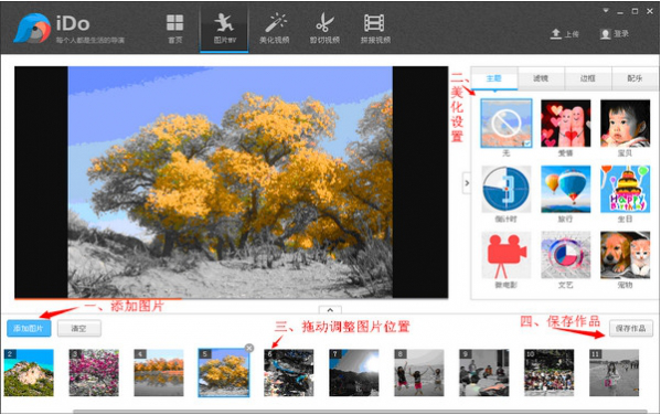 優(yōu)酷iDo軟件怎么操作?具體使用過程講解