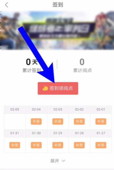 網(wǎng)易云閱讀App進(jìn)行簽到領(lǐng)閱讀點(diǎn)的操作過程