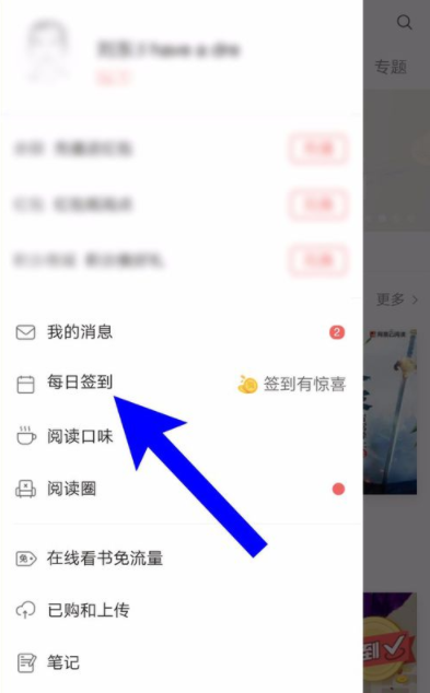 網(wǎng)易云閱讀App進(jìn)行簽到領(lǐng)閱讀點(diǎn)的操作過程