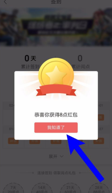 網(wǎng)易云閱讀App進(jìn)行簽到領(lǐng)閱讀點(diǎn)的操作過程