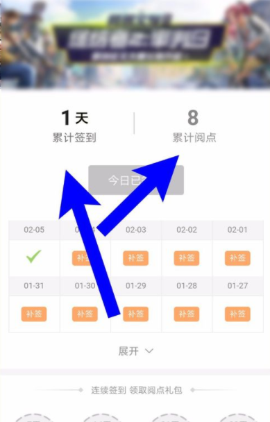 網(wǎng)易云閱讀App進(jìn)行簽到領(lǐng)閱讀點(diǎn)的操作過程