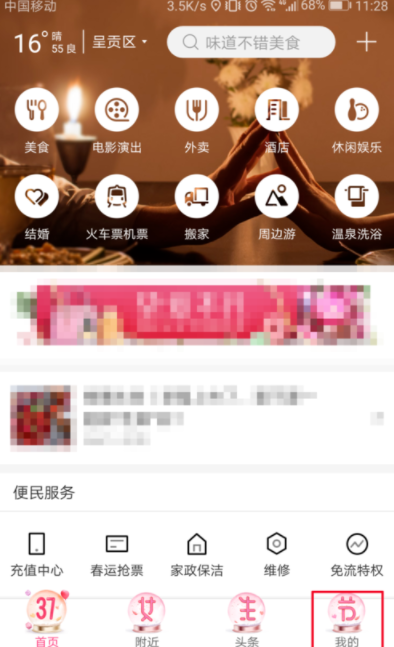 百度糯米網(wǎng)頁登錄進(jìn)行驗證身份具體操作步驟
