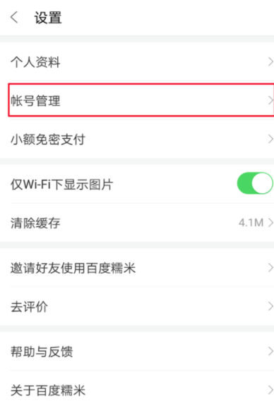 百度糯米網(wǎng)頁登錄進(jìn)行驗證身份具體操作步驟