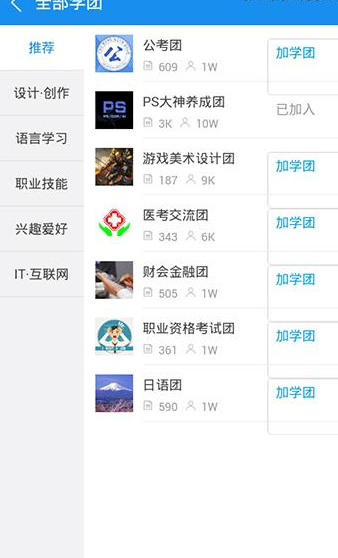 騰訊課堂APP如何加入學(xué)團(tuán)?具體操作過程