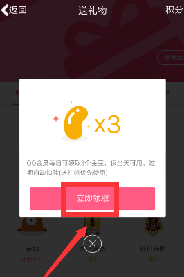 手機(jī)QQ免費(fèi)領(lǐng)取金豆的操作過(guò)程