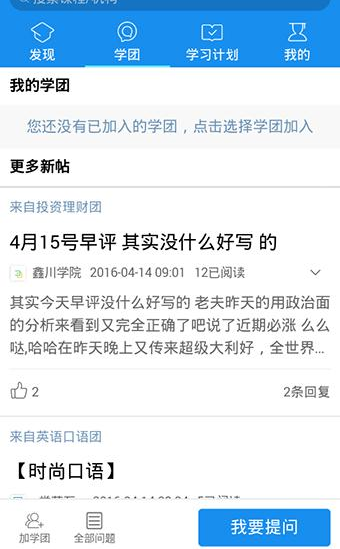 騰訊課堂APP如何加入學(xué)團(tuán)?具體操作過程