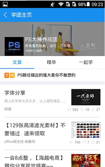 騰訊課堂APP如何加入學(xué)團(tuán)?具體操作過程