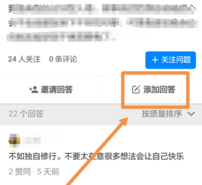 知乎如何設置在匿名回答？具體操作過程