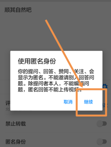 知乎如何設置在匿名回答？具體操作過程