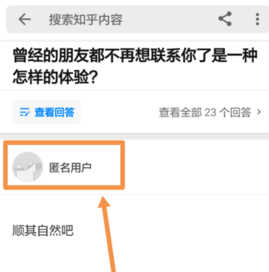 知乎如何設置在匿名回答？具體操作過程