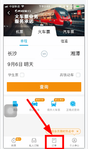 攜程旅行如何使用微信支付？ 攜程旅行使用微信支付教程解答！