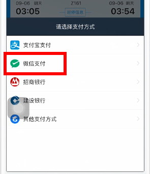攜程旅行如何使用微信支付？ 攜程旅行使用微信支付教程解答！