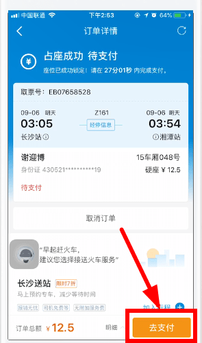 攜程旅行如何使用微信支付？ 攜程旅行使用微信支付教程解答！