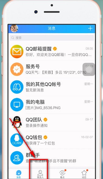 手機QQ如何關注公眾號？具體操作流程