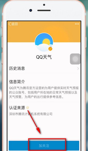 手機QQ如何關注公眾號？具體操作流程