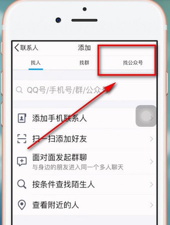 手機QQ如何關注公眾號？具體操作流程