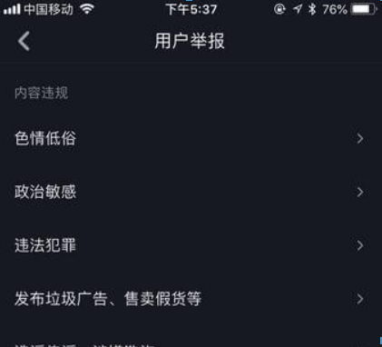 抖音如何舉報別人？抖音舉報別人方法攻略介紹！