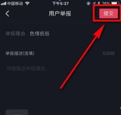 抖音如何舉報別人？抖音舉報別人方法攻略介紹！