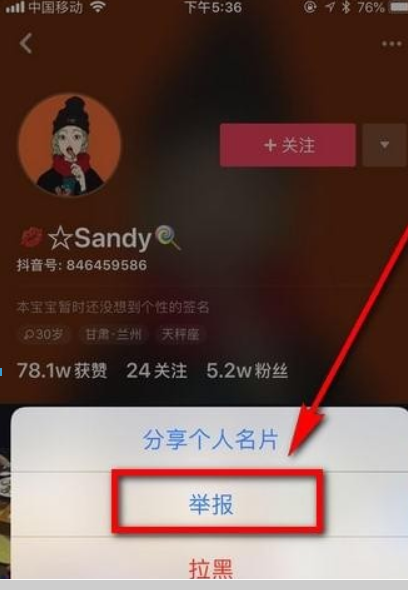 抖音如何舉報別人？抖音舉報別人方法攻略介紹！