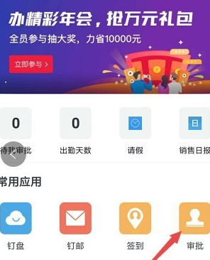 釘釘APP怎么寫審批？詳細操作流程