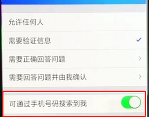 手機QQ怎么設(shè)置讓別人搜不到我_具體操作流程介紹